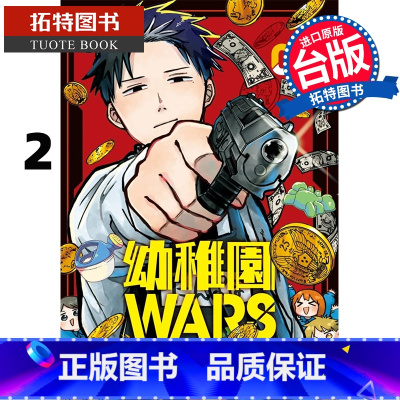 [正版] 漫画书 幼稚园WARS 2 千叶侑生 台版漫画书 尖端 进口原版书 拓特原版