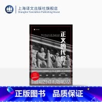 [正版]正义的代价 译文纪实 [美]劳伦斯·李默尔 法律法规 丛林法则 《肯尼迪的女人们》作者又一力作 图书籍 上海译