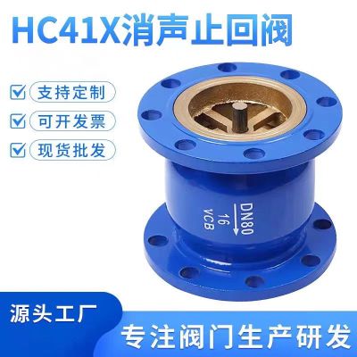 中锦科技 法兰消声止回阀 HC41X-16C DN65 台
