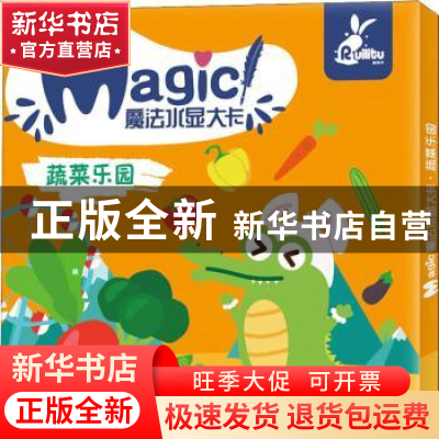 正版 魔法水显大卡 蔬菜乐园 编者:薛月英|责编:张辉//赵颖喆//邵