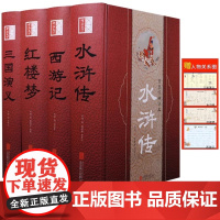 大字版四大名著全套原著正版足本无删减水浒传三国演义西游记红楼梦小学生初中生青少年人物中国古典文学珍藏完整版白话文点评书籍