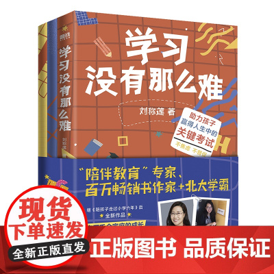 学习没有那么难(全三册) 正版书籍