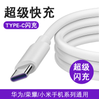 [苏宁宜品]type-c数据线超级快充适用华为小米荣耀手机线充电线车载充电线