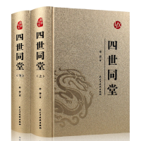 正版新书]国学经典:(烫金精装)四世同堂(上册、下册)老舍978