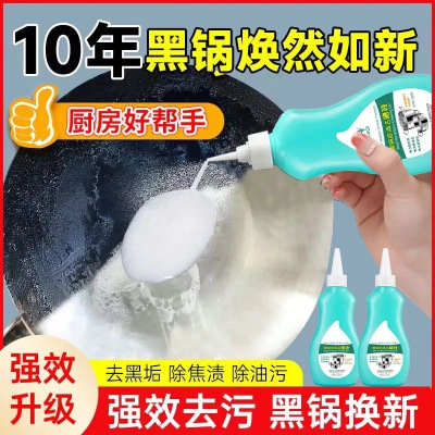 [补贴10%]洗锅底黑垢不锈钢清洁剂厨房清洗啫喱锅底神器除黑剂除锈翻新强力