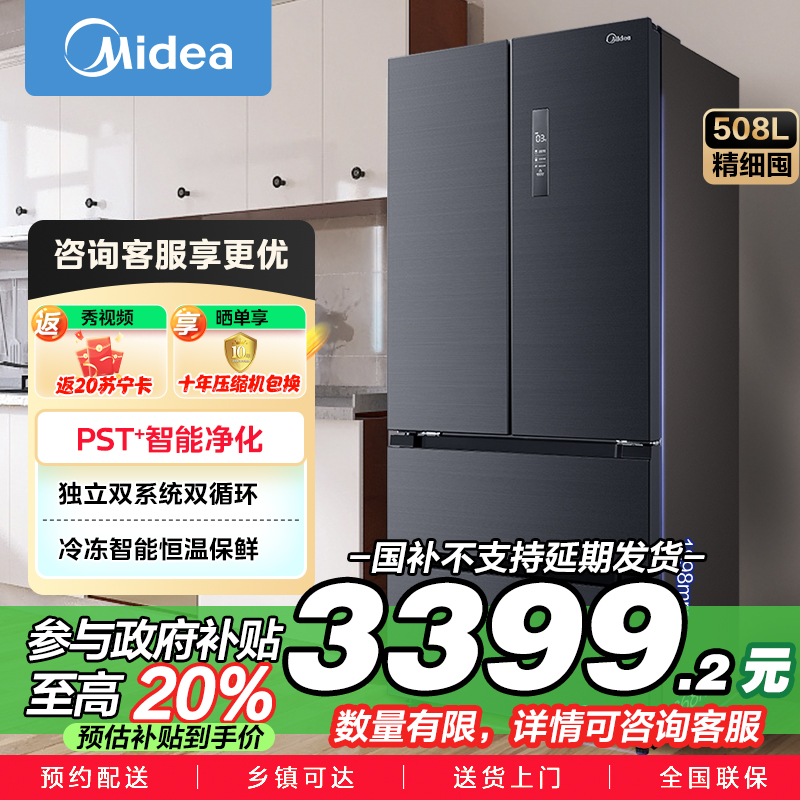 [19分钟急速净味]美的(Midea)508升 法式多门冰箱 高端系列 智能杀菌一级能效 BCD-508WTPZM(E)