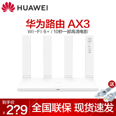 华为千兆路由器AX3定制版7102/7103双核wifi6全千兆端口家用WiFi高速穿墙双频光纤大户型智能5G华为5g无线路由千兆端口电信联通移动高速信号高速穿墙王