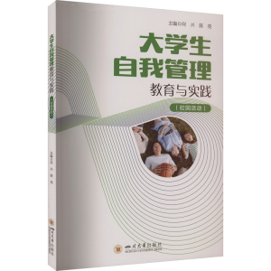 [M]大学生自我管理教育与实践(校园活动)-9787569063127