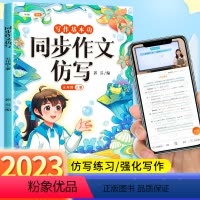 同步作文仿写 五年级上 [正版]2024新版小学同步作文仿写5年级上下册写作训练语文人教版小学生作文书大全五上同步作文五