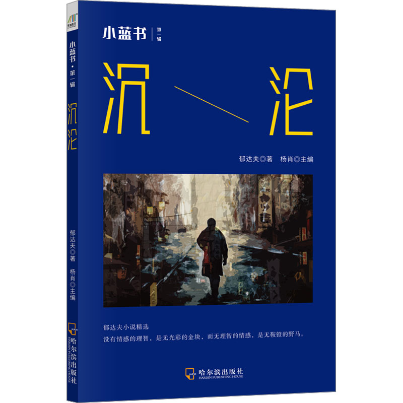 音像沉沦郁达夫