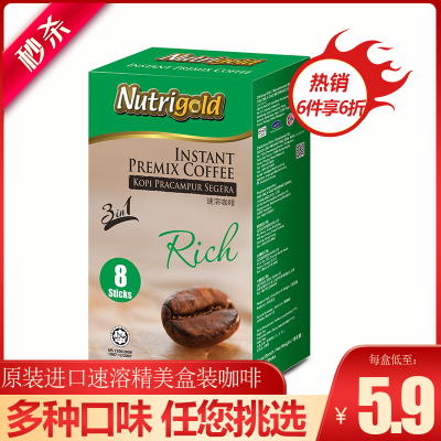 原装进口Nutrigold诺思乐速溶咖啡三合一香浓型一盒（20g*8条）