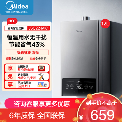 美的(Midea)12升燃气热水器JSQ22-MK1家用天然气水气双调恒温速热节能强排式