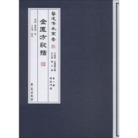 音像金匮方歌括(清)陈修园