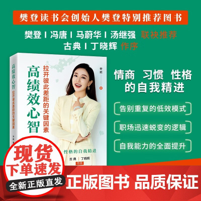高绩效心智 拉开彼此差距的关键因素 安妮 著 励志与成功