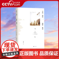 [央视网]平淡如泥 静默如谜 我和我的 二十四节气 郭子鹰著 中国国家地理DL