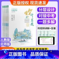 注:计算题八、九年级是合订本(一本书) 八年级/初中二年级 [正版]2025七八九年级数学计算题专项训练人教版北师版上册