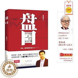 [醉染正版]盘口: 短线波段操作买卖点 徐小明著 教你读懂盘口语言股票盘口交易细节挂单技巧短线交易 炒股票书籍金融投资理