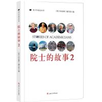 正版新书]院士的故事:2:2《院士的故事》 编写组9787564375553