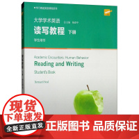 专门用途英语课程系列:大学学术英语读写教程 下册 学生用书 第2版(一书一码) 大学学术英语读写教程(下学生用书)