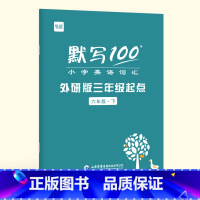 6年级下册(单词+句子)1本 小学通用 [正版]易蓓默写100外研三起版小学英语三四五六年级单词默写本听写本小学生英语本