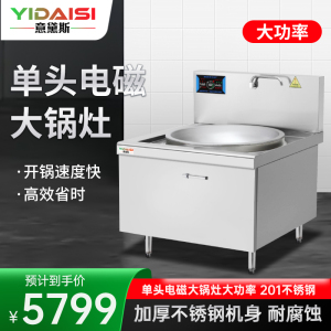 意黛斯(YIDAISI)电磁炉30KW商用单头电磁灶大锅灶商用电灶台凹面食堂厨房大锅灶100cm锅径YDSG-30DC
