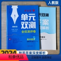 数学[人教A版] 必修第一册 [正版]2024版春雨教育考必胜单元双测全优测评卷高中语文数学英语历史必修第一册选择性必修