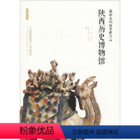 [正版]盛世文化的半壁江山 陕西历史博物馆 李炳武 编 中国通史社科 书店图书籍 西安出版社