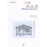 正版新书]河童杂记本(日)妹尾河童 陶振孝9787108025753