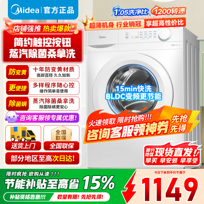 [官方旗舰店]美的10公斤滚筒洗衣机 全自动家用 巴氏除菌BLDC变频 十年防变黄 大容量MG100V11FPRO