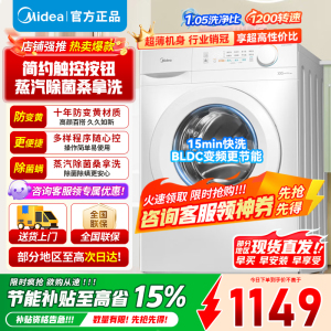 [官方旗舰店]美的10公斤滚筒洗衣机 全自动家用 巴氏除菌BLDC变频 十年防变黄 大容量MG100V11FPRO