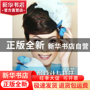 正版 新娘造型设计与技法:化妆篇 梁义编著 辽宁科学技术出版社 9
