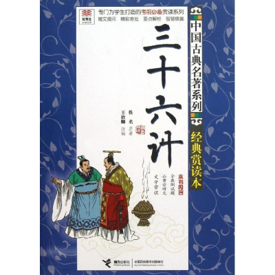 醉染图书三十六计9787544829700