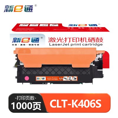 新E通 硒鼓 CLT-K406S 红色 支