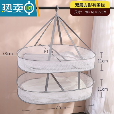 敬平晒针织衫的晾衣架平铺防变形挂毛衣袜子网兜家嗮衣篮圆形透气 升级长方形2层有围-7FC晒衣篮