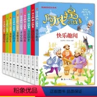 [正版]莫言题词阿凡提的故事书全集10册开心幽默智慧故事7-8-9-12岁青少年版三四五六年级小学生课外阅读书睡前故事