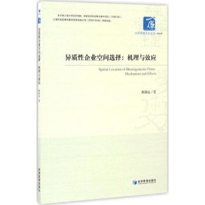 醉染图书异质企业空间选择9787509647073