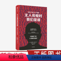 [正版] 无人旁观时我们是谁 大数据下的人类真实面目 克里斯蒂安鲁德尔 著 互联网时代数据如何叙事 心理学 出版社图书