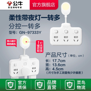 公牛插排柔线分控快充插座转换器带usb充电家用宿舍延长神器排插