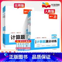 [人教版]计算题满分训练(当天发) 八年级/初中二年级 [正版]2024一本初中数学计算题专项训练七年级八九上册下册人教