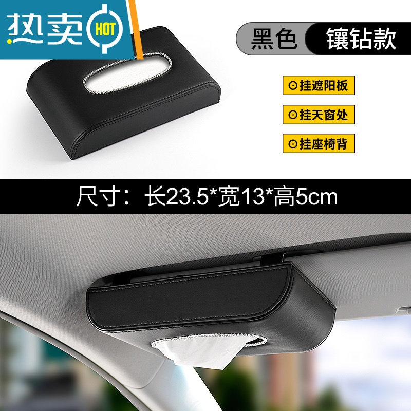 敬平车载纸巾盒挂创意遮阳板天窗挂式车用汽车内抽纸盒抽车内饰用品 挂式[黑]-镶钻 拍下送纸巾