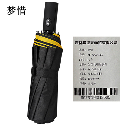 梦惜 全自动钢骨玻纤 双层碰击布 橡胶漆手柄雨伞YF-Z2021050/把