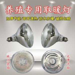 苏宁放心购 仔猪用保温灯养殖取暖灯防水防爆节能红外线小鸡畜牧烤灯加热灯泡