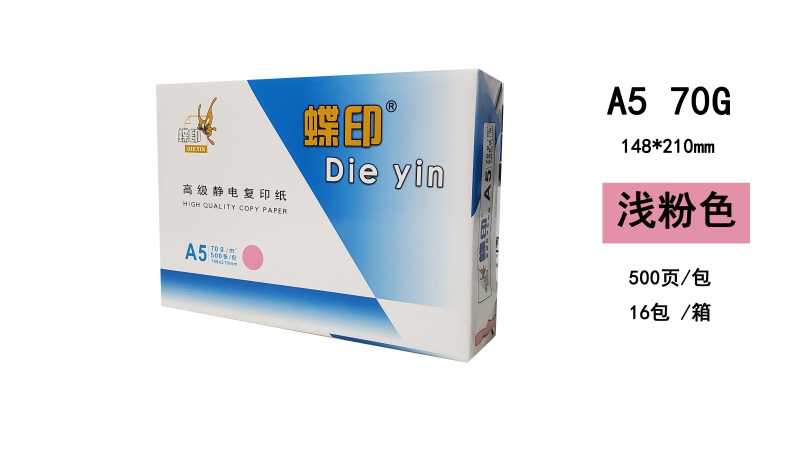 蝶印 彩色复印纸手工折纸彩纸 办公打印用纸70g-A5