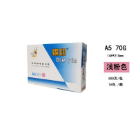 蝶印 彩色复印纸手工折纸彩纸 办公打印用纸70g-A5