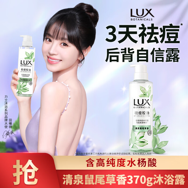 力士(LUX)沐浴露气泡爽肤香氛沐浴露白桃香400G甜桃香氛