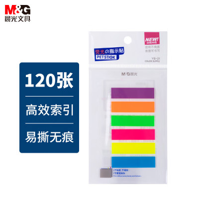 晨光 M&G 透明指示标签纸 YS-21 48*12mm*6 (6色) 20张/条 6条/包 包