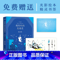 [正版]我的妈妈是精灵(纪念版) 陈丹燕 儿童幻想小说 儿童文学 出品