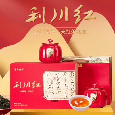 茶马世家特级恩施利川红礼盒200g(100g*2罐) 正宗恩施含硒特级工夫红茶高端礼盒送礼