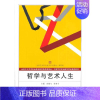 哲学与艺术人生/鲁雁飞 [正版]哲学与艺术人生