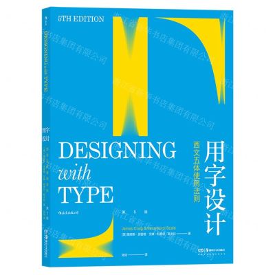 [N]用字设计(西文五体使用法则第5版)-9787535693198